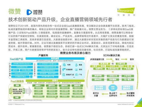 艾瑞咨詢2021年中國企業(yè)服務(wù)研究報(bào)告 教育信息咨詢服務(wù)